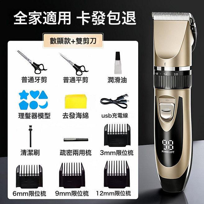 理髮器電推剪剃頭電推子家用剃頭髮電動剃頭刀自己剪理髮專業寵物, 【升級數顯款 靜音不卡發】尊貴金+雙剪刀+理髮模型:如圖