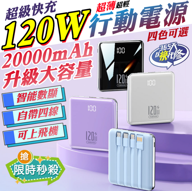 TUBIWAN 行動電源, 黑色, 120w+20000mah