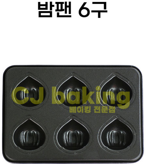 cjbaking 홈팬 밤팬6구 밤틀 밤모찌 버터떡 상하이버터떡, 1개