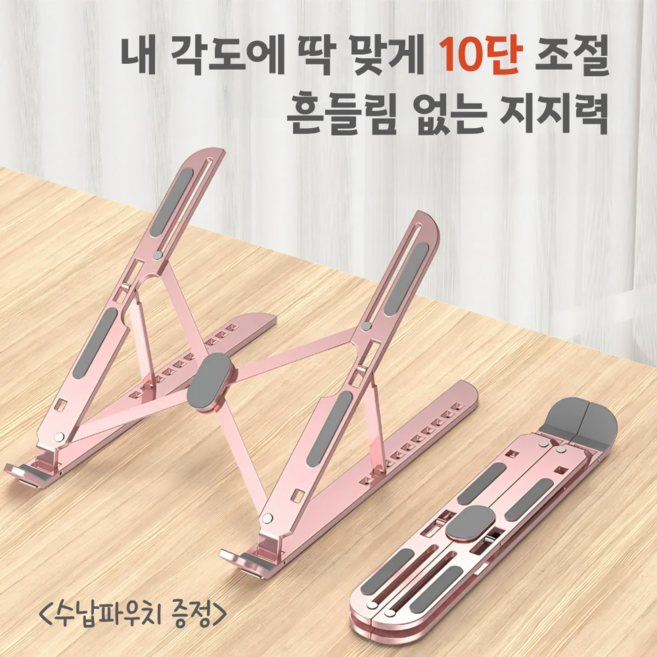 민앤온 10단 각도조절 알루미늄 노트북거치대, 핑크, 1개