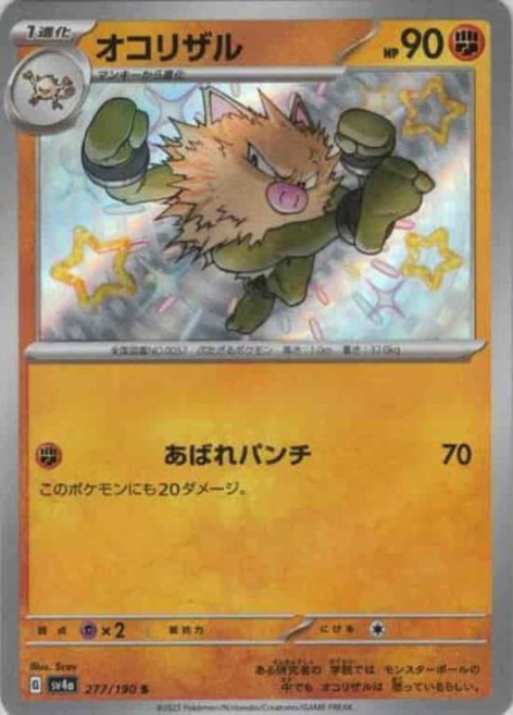 Pokemon 성원숭 (S) {PK-SV4a-277S} 포켓몬 카드게임 싱글카드
