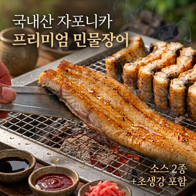 재구매폭주! 산지직송 국내산 자포니카 민물장어, 1박스, 1kg(2~3미)