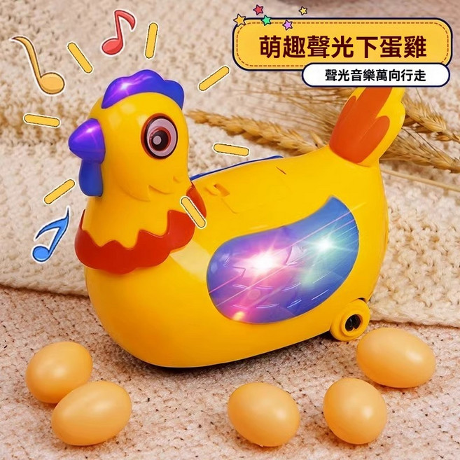 夢童之星 聲光下蛋雞 益智音樂玩具, 聲光下蛋雞+【3蛋】, 1個