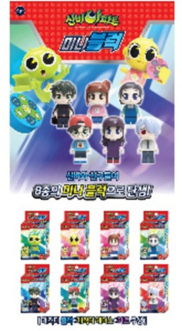 신비아파트 미니블럭 1개(랜덤), 1개