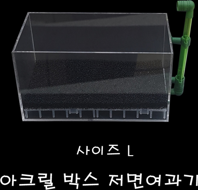 아크릴 박스 저면 여과기 L 대 박스저면 새우저면 저면여과기, 1개