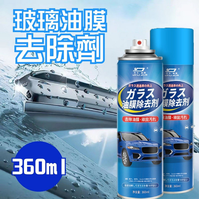 玻璃油膜去除劑 360ml 汽車玻璃清潔劑 前擋風玻璃油膜去除劑, 1個