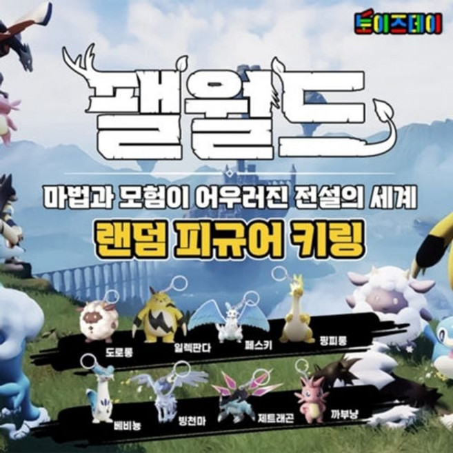 10위 - 3000 팰월드 랜덤 피규어 키링nog5+1TJU