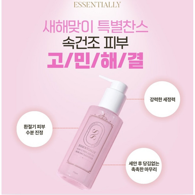 [1개 신년할인 적용]에센셜리 코큐텐 에어 투 세럼 클렌저_민감성 저자극 미세버블 팩클렌저 초간편 클렌징 올인원클렌징 건성 여드름성 진정 판테놀 아줄렌 비타민 홍조 진정 클렌징추천, 1개, 150ml