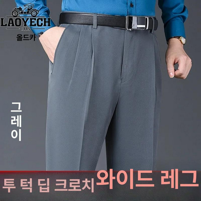 빅사이즈 중년 남성 가을 겨울 투턱 바지 주름방지 정장