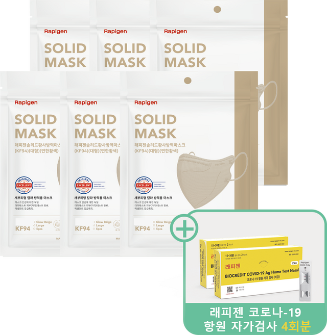 래피젠 트래블 세이프팩 (코로나 자가검사키트 4회분 증정) KF94 새부리형 솔리드 마스크 L, 5개입, 6개, 베이지