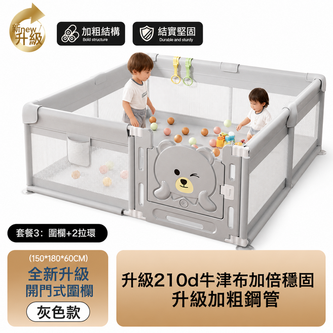 全新升級開門式嬰兒圍欄 灰色款, 灰色圍欄+2拉環-150*180
