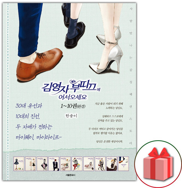 김영자 부띠끄에 어서 오세요 1-10 완결 세트, 서울미디어코믹스