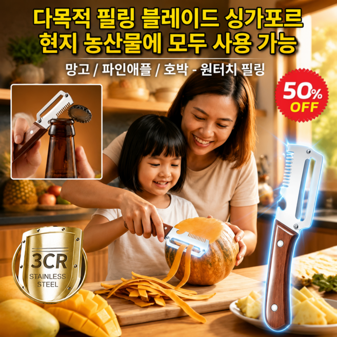 [한정특혜]삼합일 다기능 스테인리스 대파 커터 대형 다기능 필러 만능 주방 다용도 나무손잡이 채칼 스텐 감자칼 야채칼 필러형채소칼, 나무 손잡이 스크래퍼*2