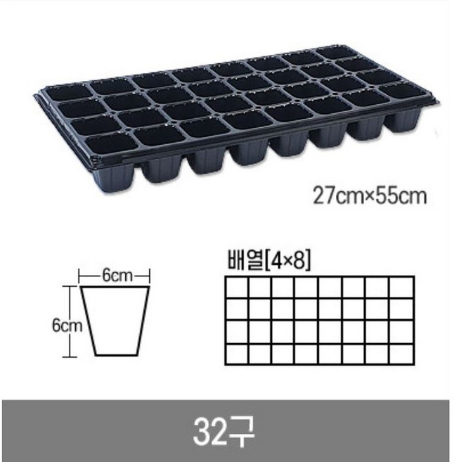 영농사 [모종판 10개 1세트] 모종트레이 육묘 삽목 파종 트레이 포트 육묘판, 모종판