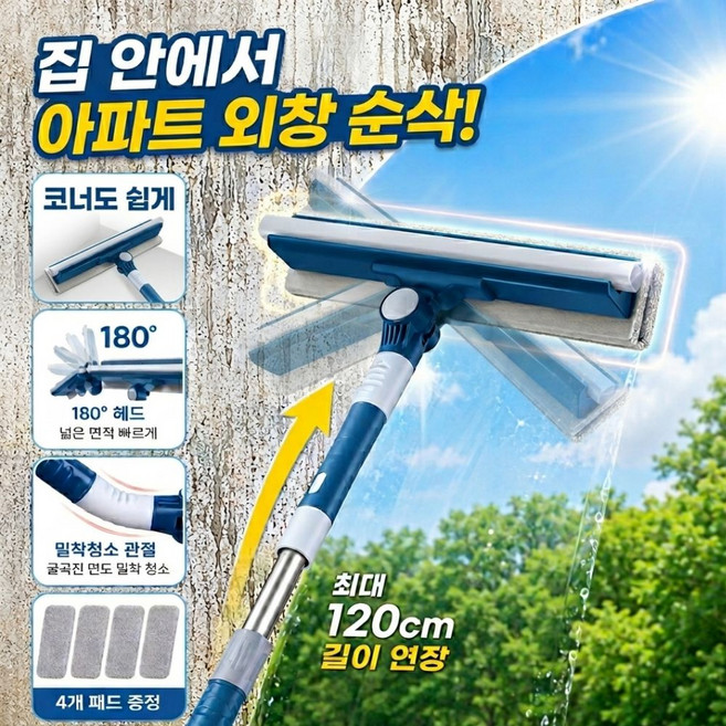 오트리픽 베란다 외창 창문닦이 길이조절 회전헤드 방충망 겸용, 블루그레이, 1개