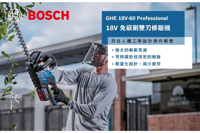BOSCH 博世 GHE 18V-60 雙刃修籬機, 1個, 主機標配(無電池與充電器)  2年保固,不選購