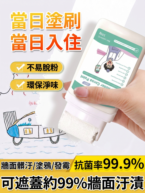YANGE 小滾筒牆面修補漆 抗菌率99.9% 2小時速乾, 2個
