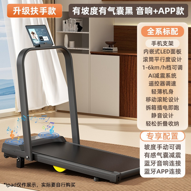 電動跑步機 靜音減震 可調速折疊 平板走步機, 優雅黑（坡度可調帶扶手）減震氣囊多功能