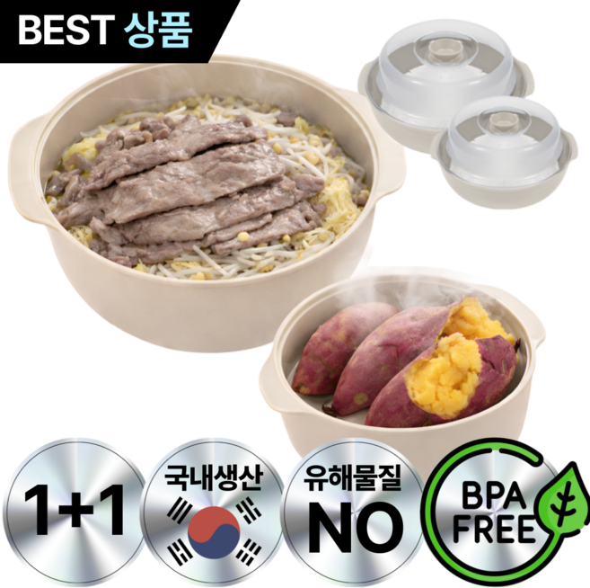 루브론 만능찜 국산 전자레인지 찜기 2종 세트, 1세트, 크림