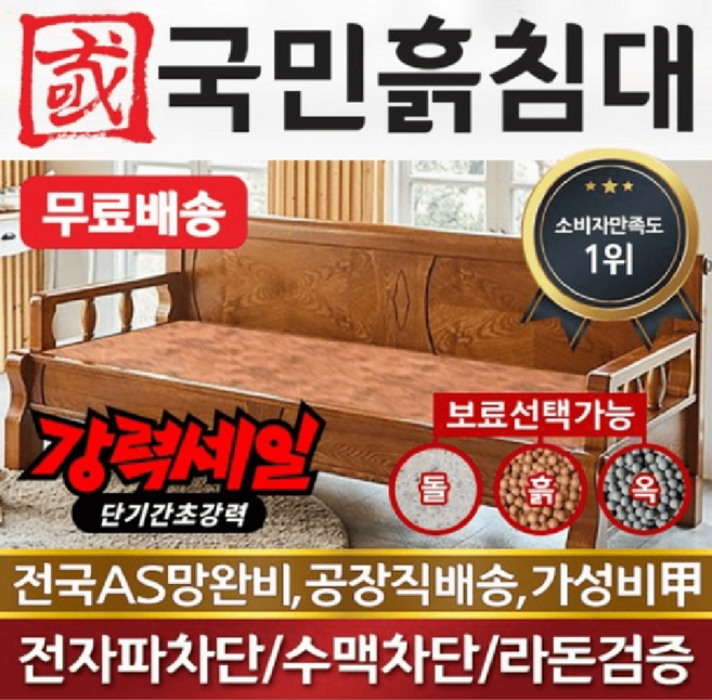 국민흙침대 국민쇼파 흙소파 흙쇼파 돌소파 돌쇼파 카우치, 국민쇼파-황토볼