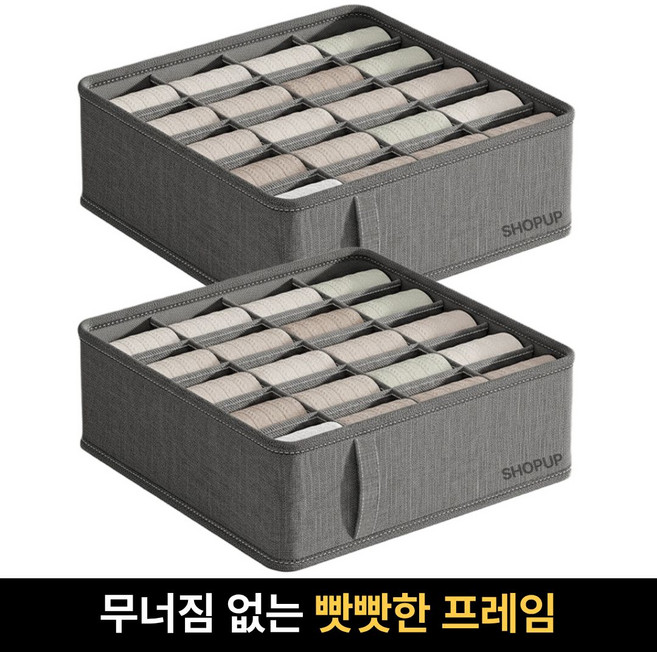 샵업 수납 바구니 양말 속옷 정리함 2개입, 1세트, 그레이
