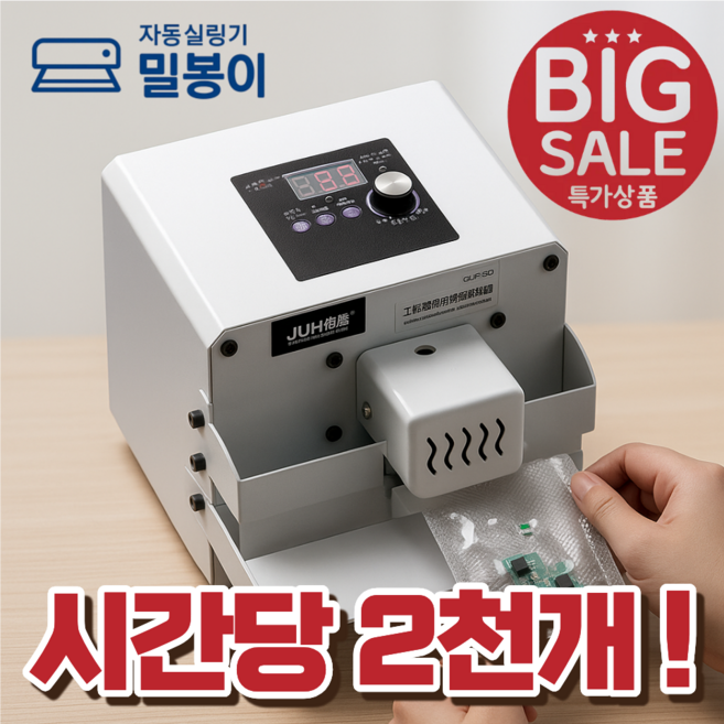 밀봉이 자동실링기 비닐 식품 포장기 밀봉기, 화이트 기본