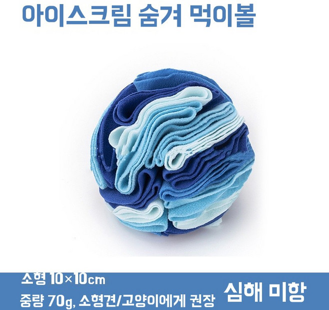 반려동물 새로운 스니핑 퍼즐 액세서리 고양이 먹이 강아지 강아지용 공 용품, 1개, D. 심해트렉 아이스크림볼