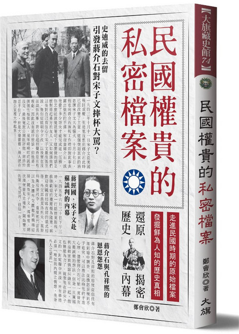 民國權貴的私密檔案（2015）, 1個