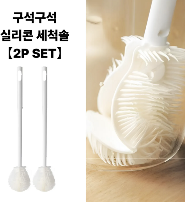 탈론나인 360도 구석구석 실리콘 컵 텀블러 젖병 세척솔 브러시 2P 세트, 1개, 화이트2P세트