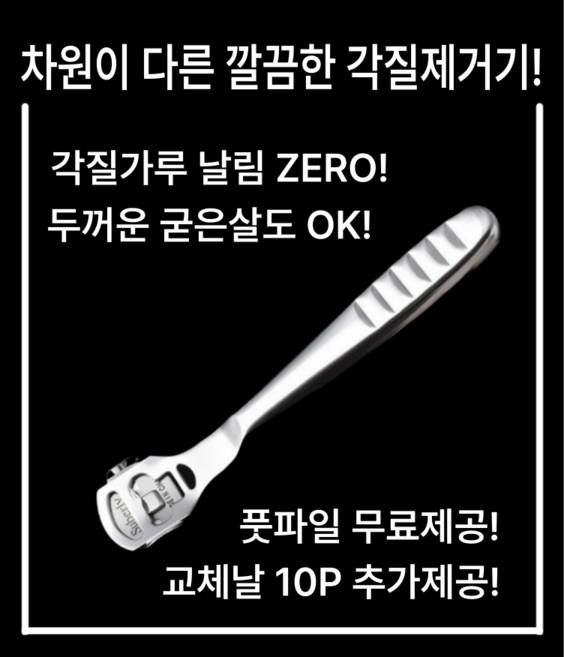 굳은살제거기 발바닥 뒷꿈치 각질제거기 풋파일 콘커터+교체형날10p+제거판 세트, 100g, 1세트, 1개입