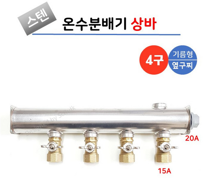 스텐 온수분배기 상바 4구 기름형 (옆구찌형), 1개