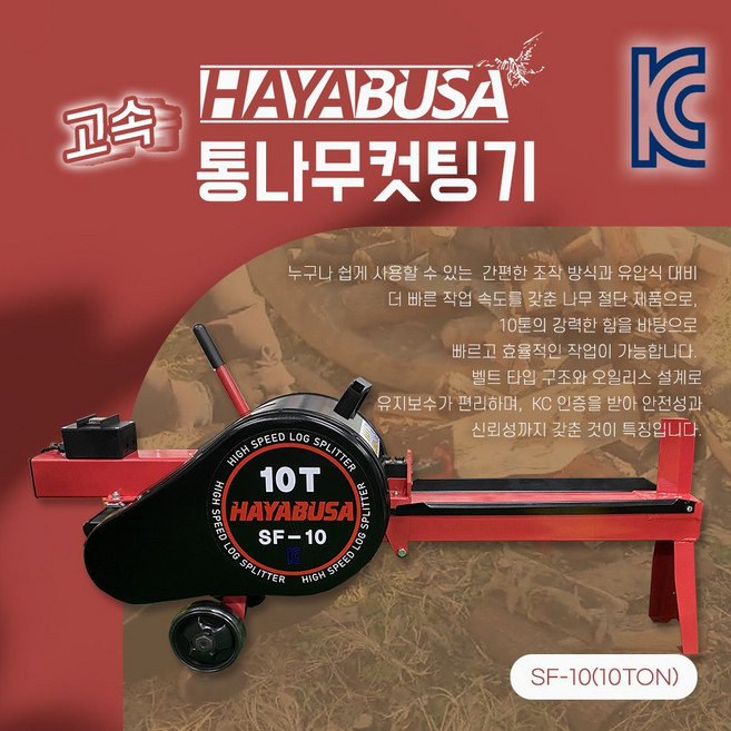 하야부사 신형 통나무캇팅기 SF10 벨트타입 10톤 장작절단기, 1개