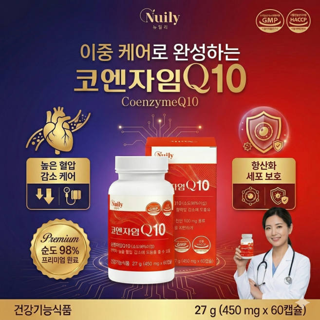 [뉴트리브] 항산화1등 코엔자임Q10 순도98%프리미엄원료 GMP인증 450mg, 2박스 120캡슐