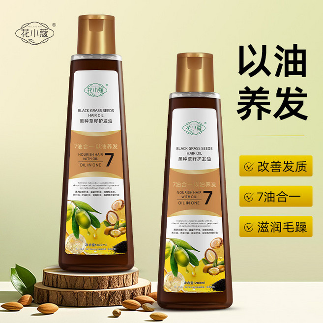花小蔻黑種草籽護髮油改善毛躁滋養柔順輕盈幹爽呵護不油膩200ml, 1個, 200ml,正常規格