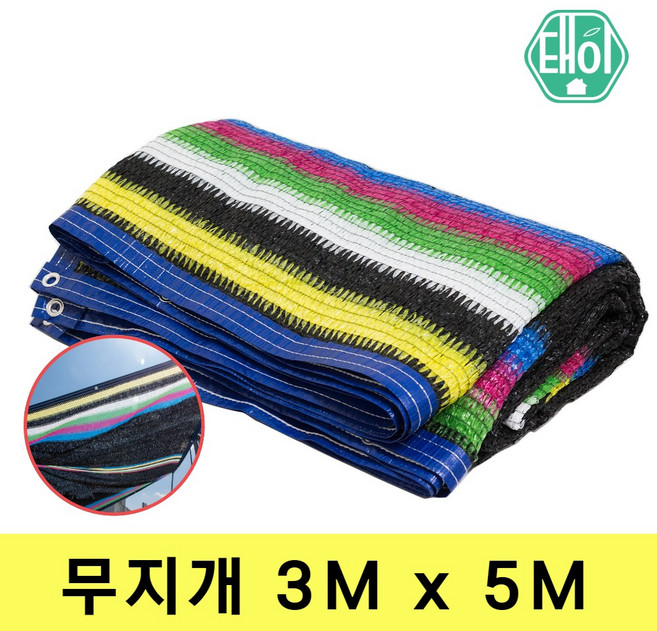 그늘아래 UV차광막 무지개 4면 3m x 5m 국내산 주문제작 옥상그늘막 차양막 로프20m증정