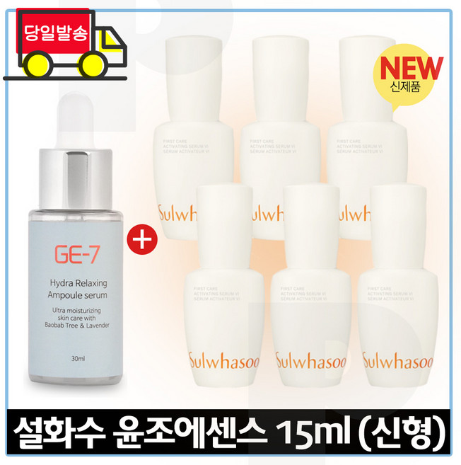 GE7 지이세븐 하이드라앰플 30ml 구매+윤조에센스 총 90ml (15mlx6개) 구성. 최신형 6세대, 6개, 15ml