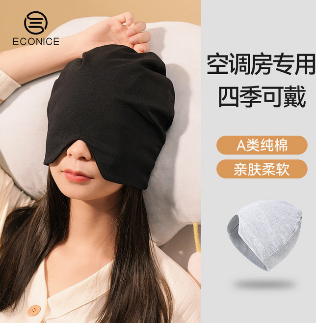 ECONICE 純棉睡帽 遮光護頭睡眠帽