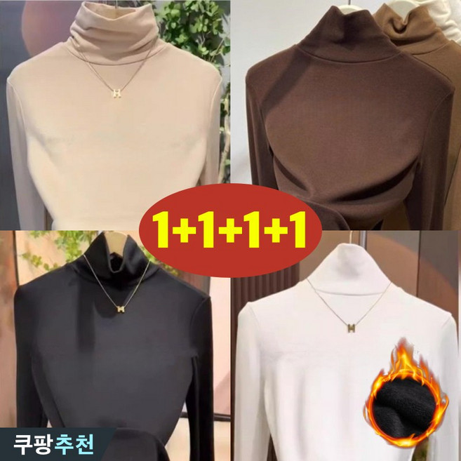 (완전 추천) 1+1+1+1 여성 기모 목폴라 슬림 날씬해보이는 긴팔 티셔츠 가을 겨울 편한 심플 기본티 캐주얼 소프트 스판 간절기 뽀글이 도톰 따뜻한 외출용 코디 방한 4종 티