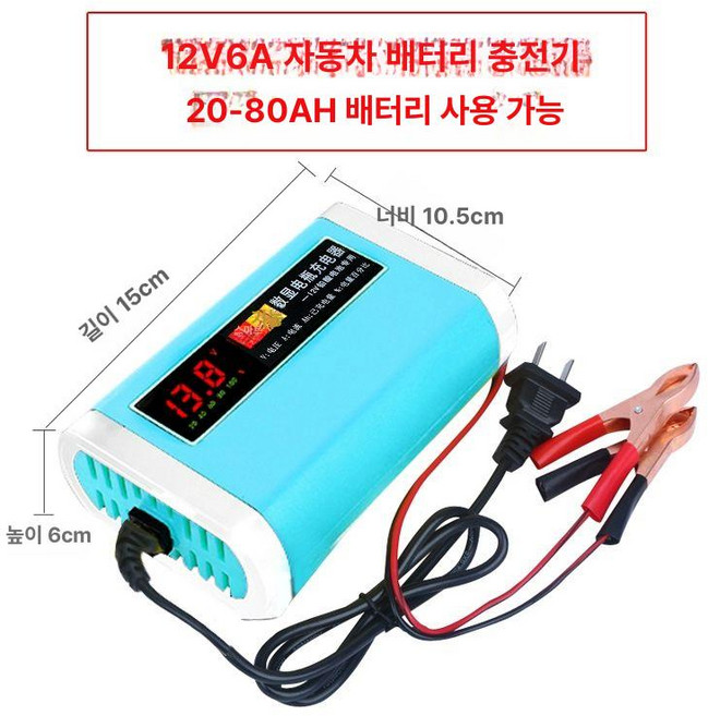베터리 충전기 재생기 복원기 다기능 다용도 휴대용, 12V 자동차 오토바이 1단계디지털표시, 1mAh, 1개