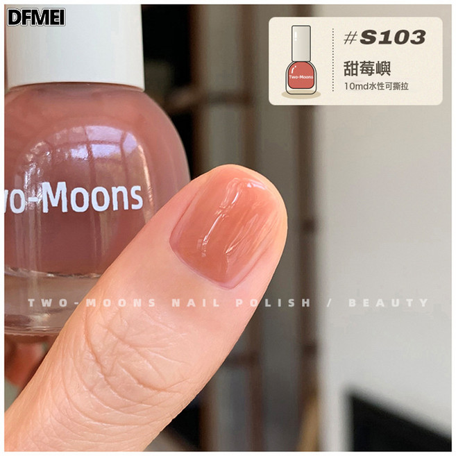 DFMEI Two-Moons【S003-152全色號】水性可撕拉指甲油免烤無味梨渦淺笑, 1個, 1g, S103甜莓嶼:如圖