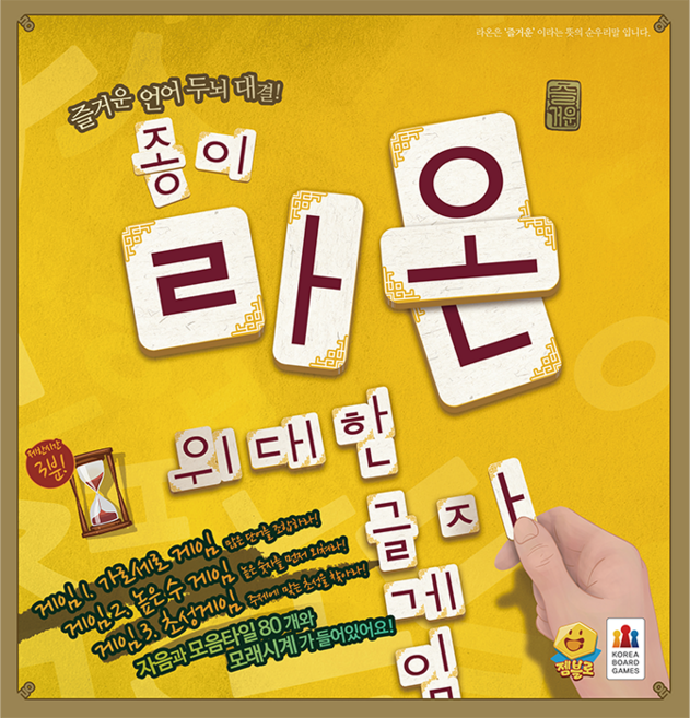 [보드게임] 종이 라온 (만 5세 이상 2명~4명)984410, 단품, 1개