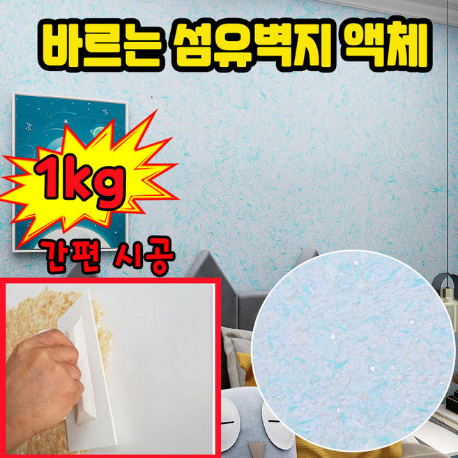 닝운시상 1kg/1+1kg 섬유 벽지 바르는 섬유벽지 액체 섬유벽지 친환경 단열 간편 시공 식물 벽지 페인트 포장증정, 1개, 1kg, 06호
