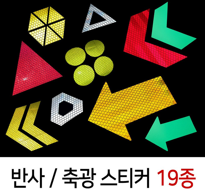 반사 축광 야광 스티커 19종 오토바이 탑박스 배달통 지게차 차량 안전반사 스티커, 05. 사각 40x20mm 10개 2세트, 황색, 1개