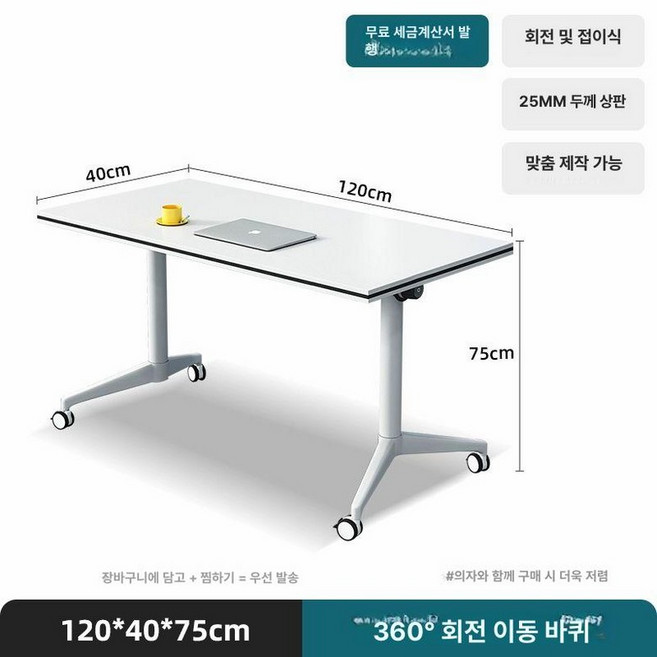 이동형 책상 접이식 바퀴 테이블 회의 협탁 틈새, 120x40 직각 책상-이동, 120x40 직각 두꺼운
