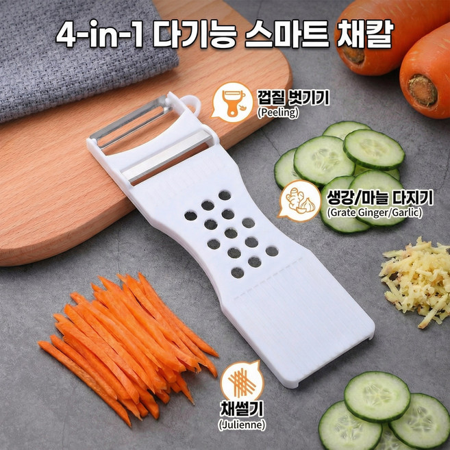 휘파코 채칼 4in 1 만능 슬라이서 강판 물결 썰기, 1개, 화이트