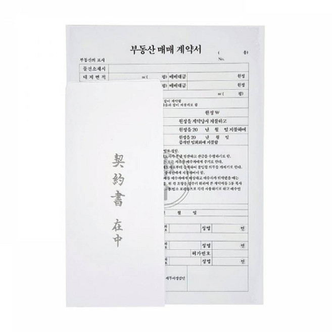 부동산 계약서 매매 a4 낱봉 문서 매매계약서 계약서세트 부동산매매계약서