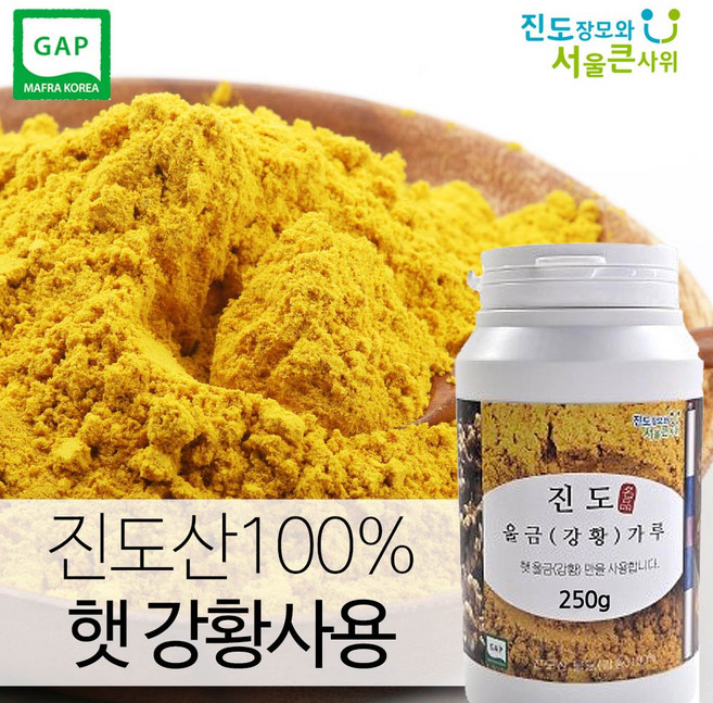 진도장모와 서울큰사위 강황가루 밥에넣고 요리에 첨가가능, 1개, 250g