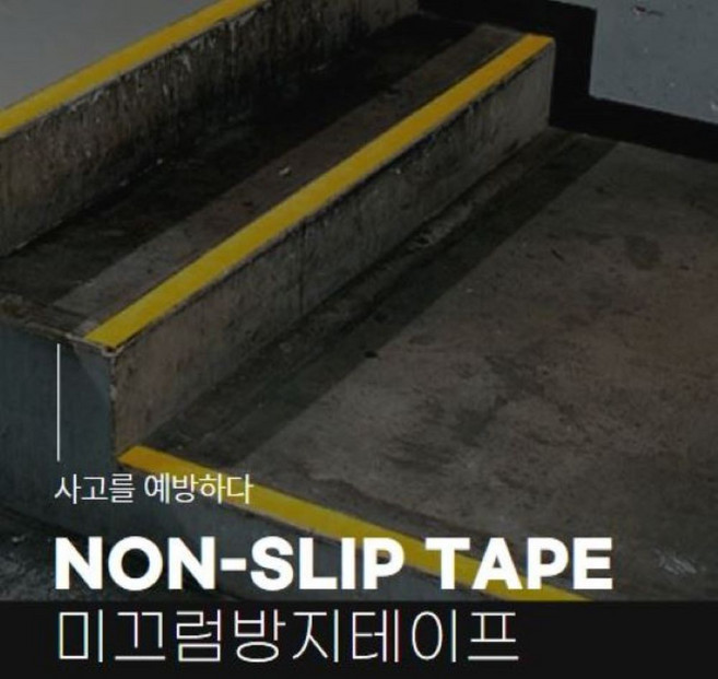 3M 510 요철용 미끄럼방지테이프 100*18M 흑색, 1개