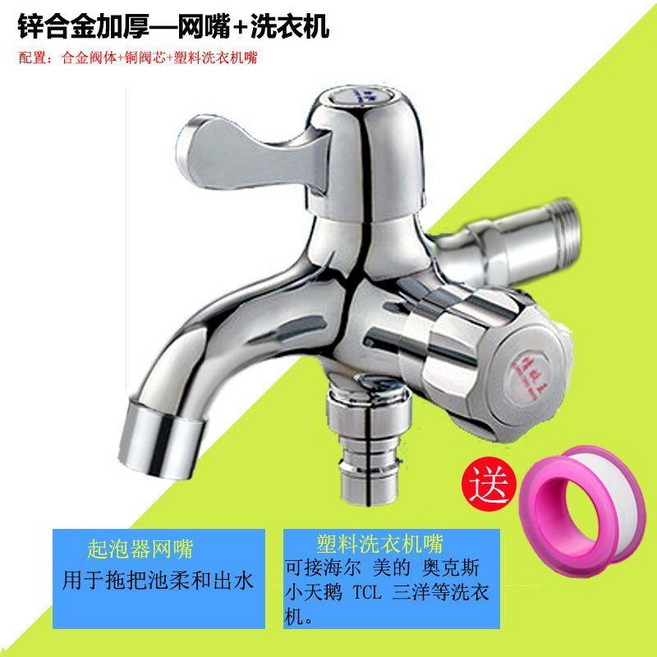 全銅雙用洗衣機水龍頭一進二出三通, 1個, 合金 邊開龍頭 過濾網+洗衣機嘴
