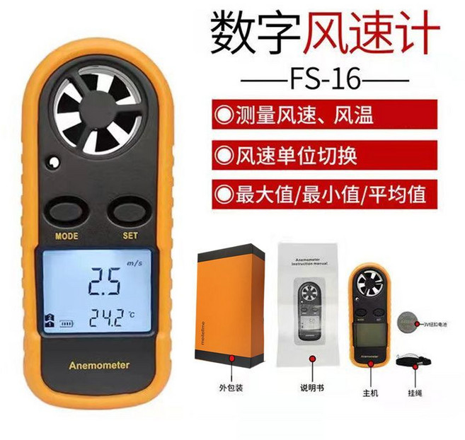 S8606 迷你數字風速計 測量風速風溫, 1個, FS-16風速計